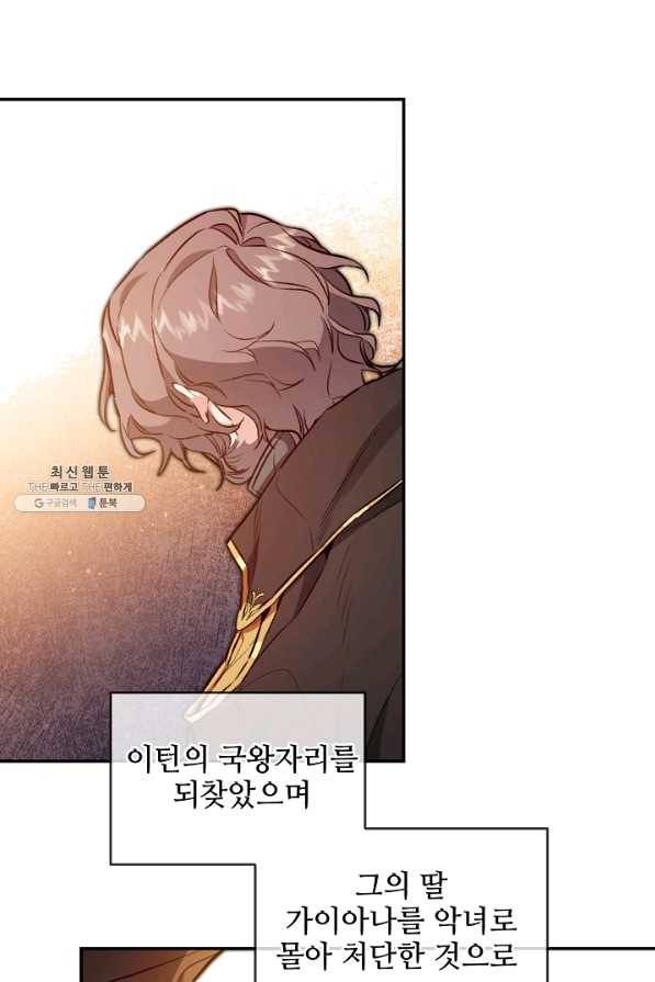 소설 속 악녀 황제가 되었다 96화 62