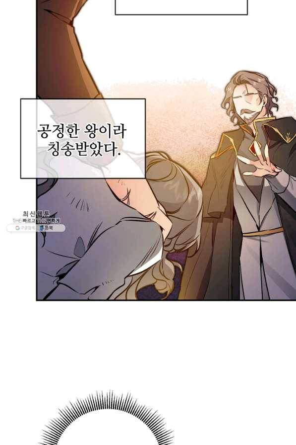 소설 속 악녀 황제가 되었다 96화 63