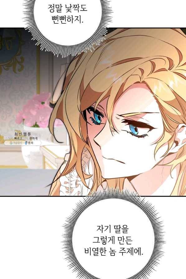 소설 속 악녀 황제가 되었다 96화 64