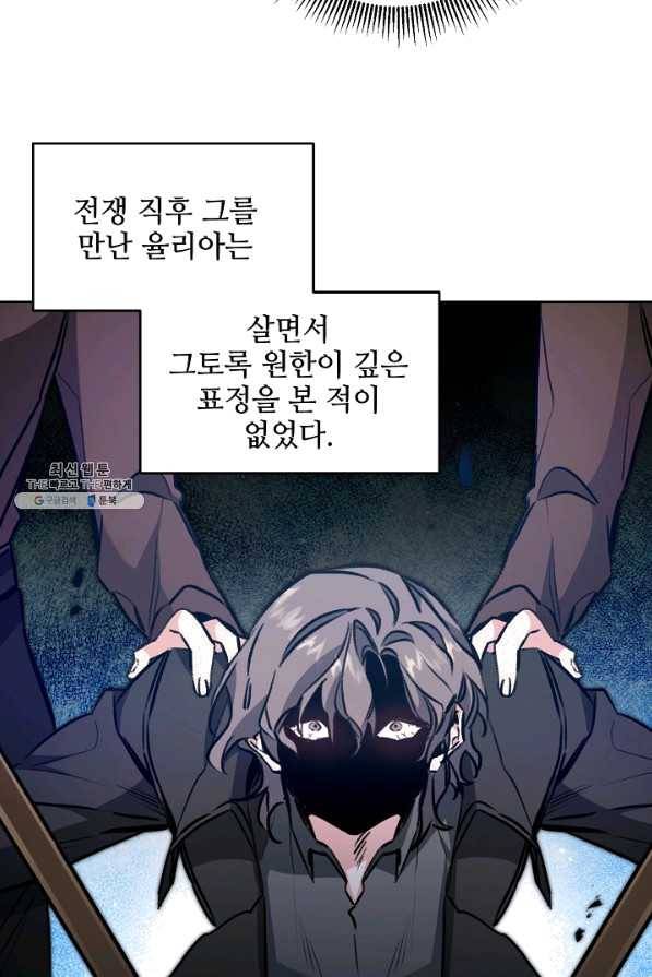 소설 속 악녀 황제가 되었다 96화 65