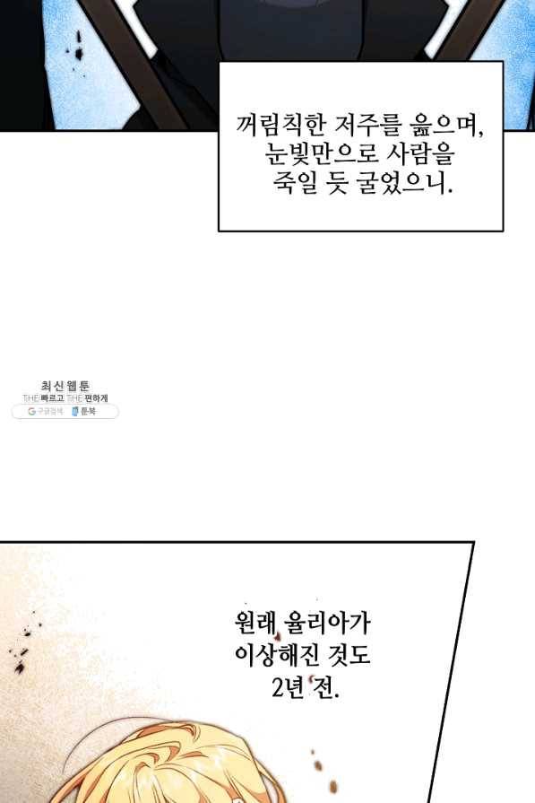 소설 속 악녀 황제가 되었다 96화 66