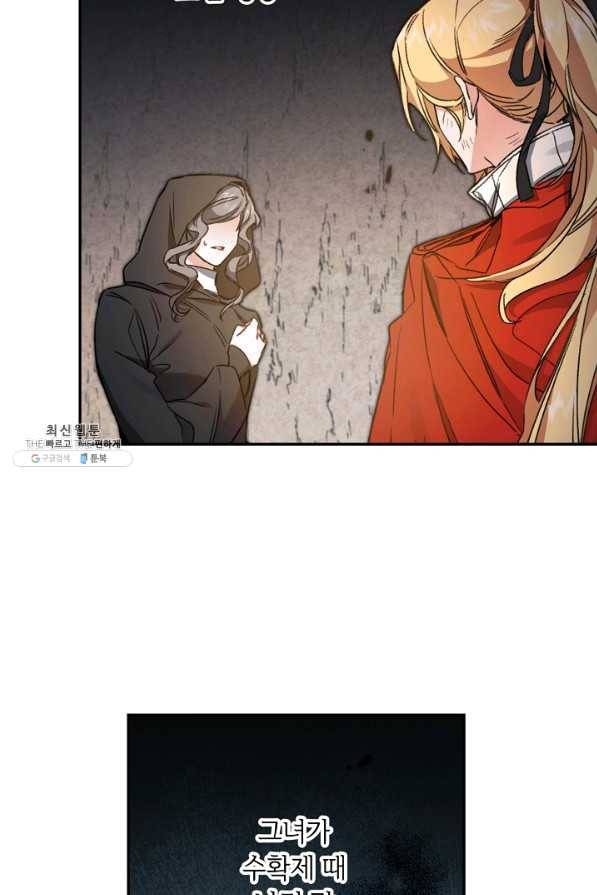 소설 속 악녀 황제가 되었다 96화 68