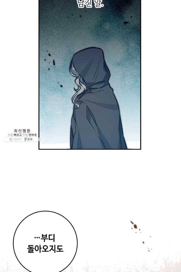소설 속 악녀 황제가 되었다 96화 69