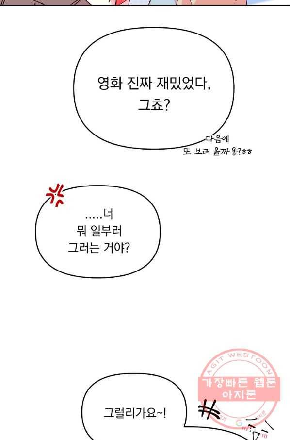 이 소설이 끝나기 전에, 35화 3
