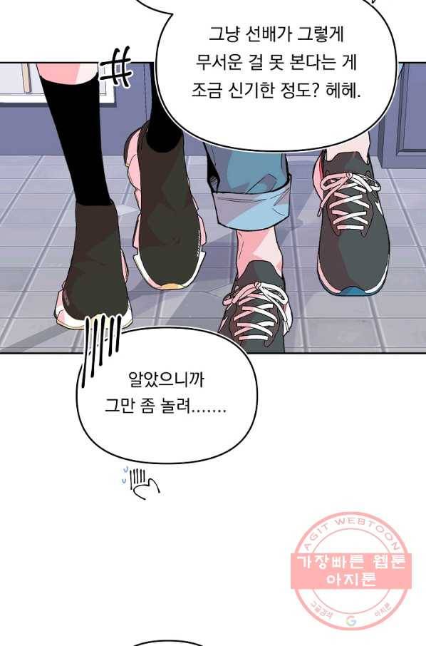 이 소설이 끝나기 전에, 35화 4