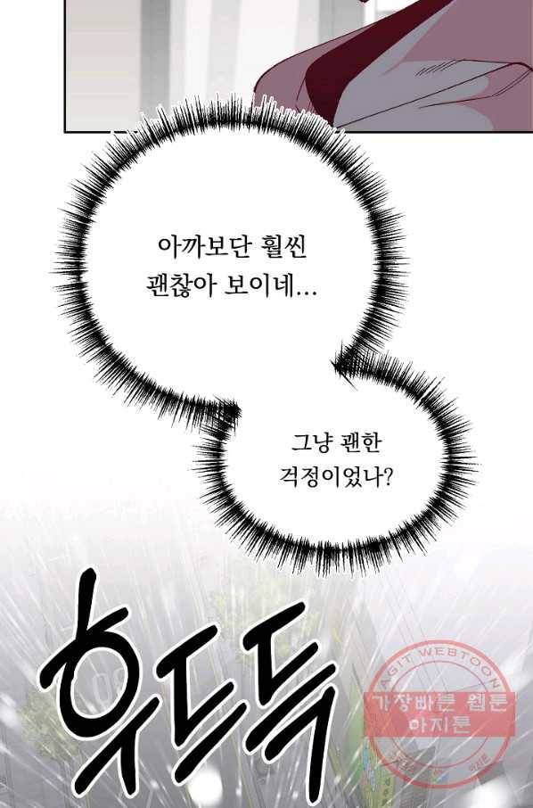 이 소설이 끝나기 전에, 35화 7