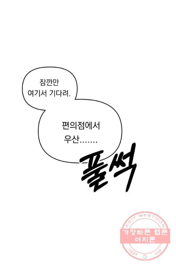 이 소설이 끝나기 전에, 35화 12