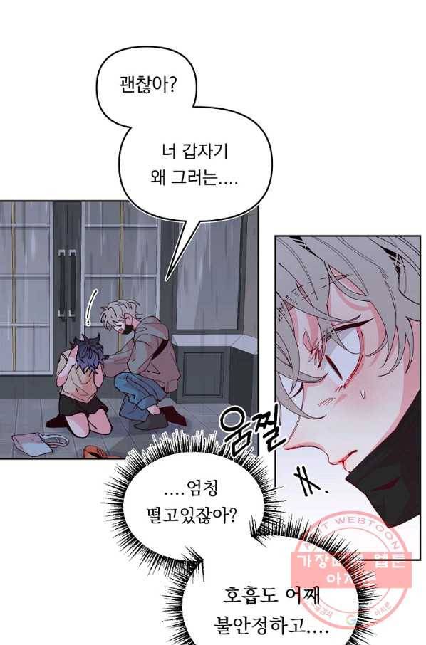 이 소설이 끝나기 전에, 35화 17
