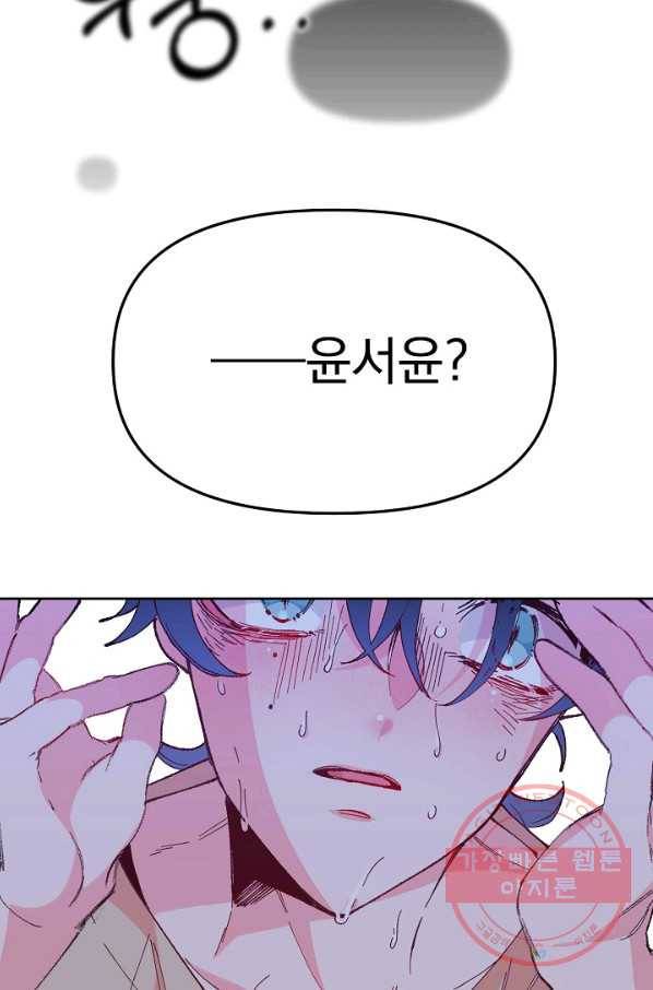 이 소설이 끝나기 전에, 35화 19