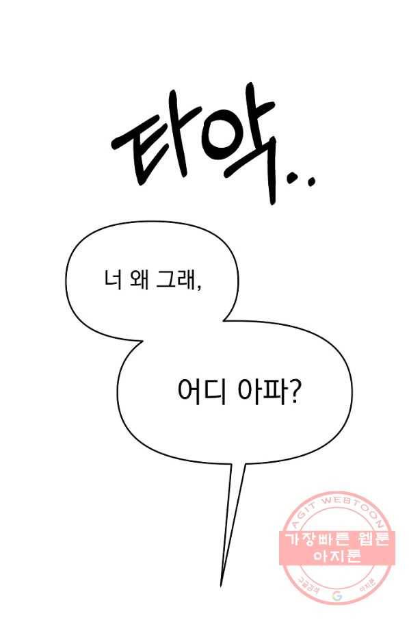 이 소설이 끝나기 전에, 35화 25