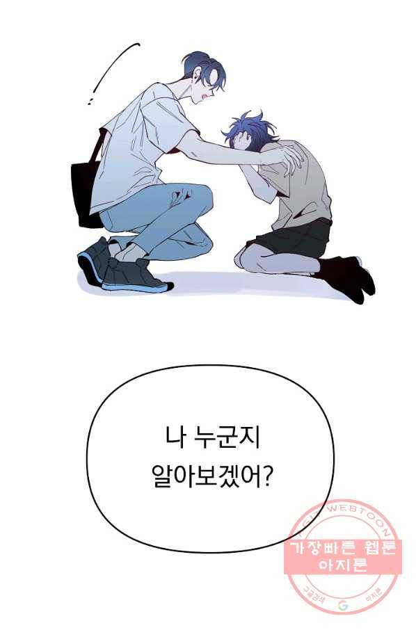 이 소설이 끝나기 전에, 35화 26