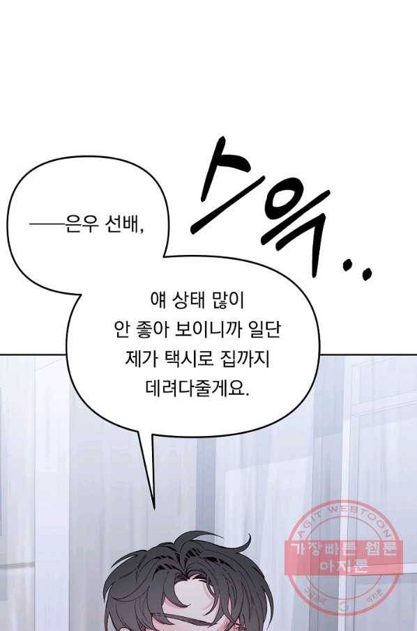 이 소설이 끝나기 전에, 35화 29