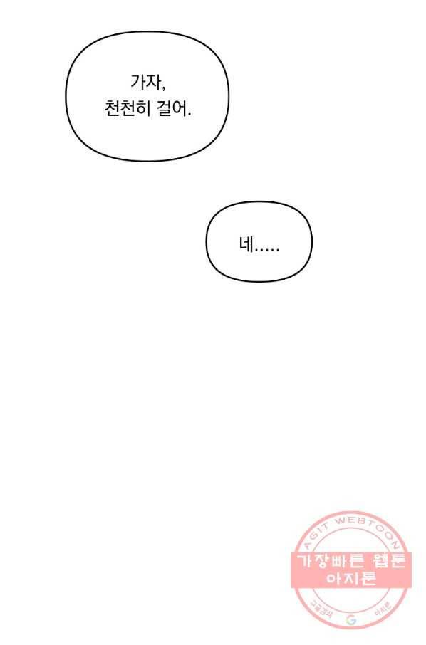 이 소설이 끝나기 전에, 35화 32