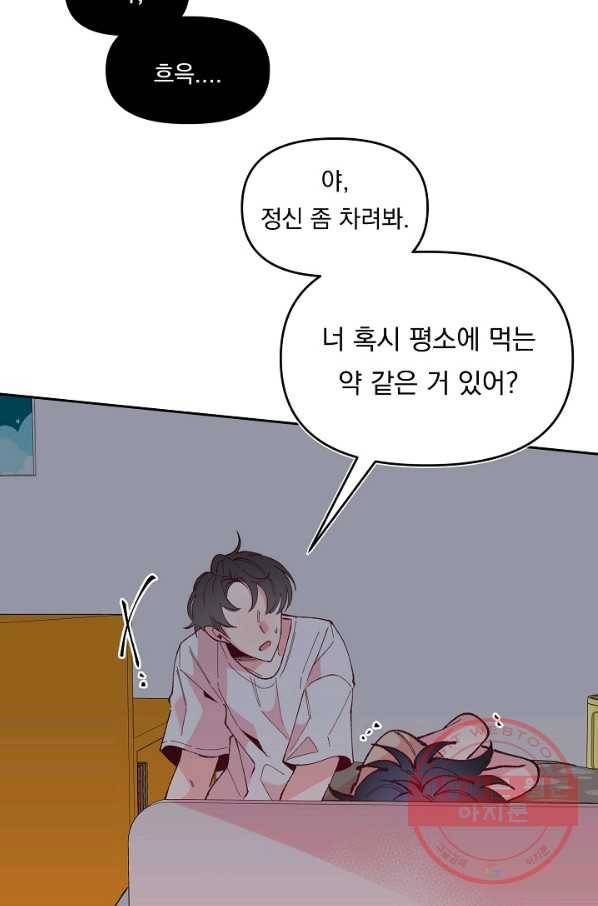 이 소설이 끝나기 전에, 35화 41