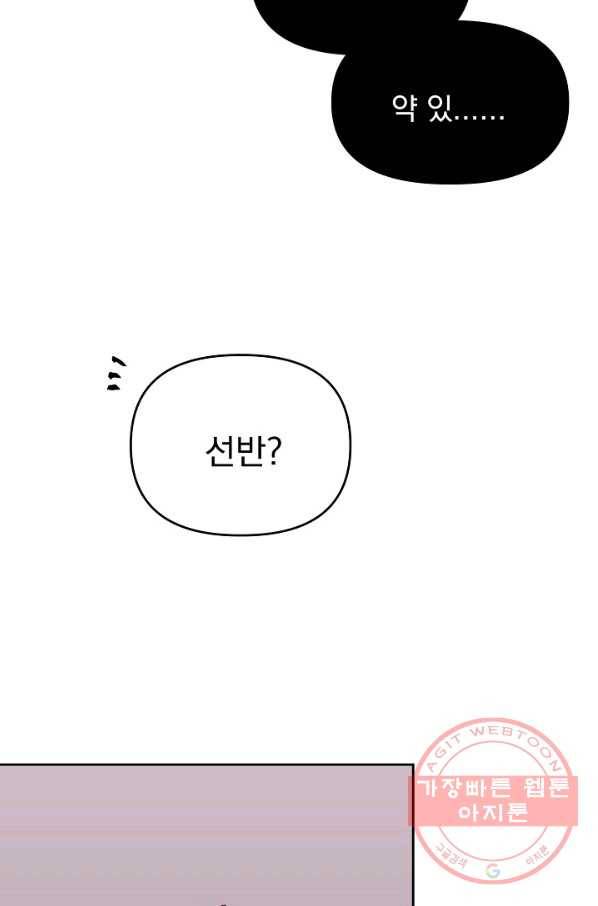 이 소설이 끝나기 전에, 35화 43