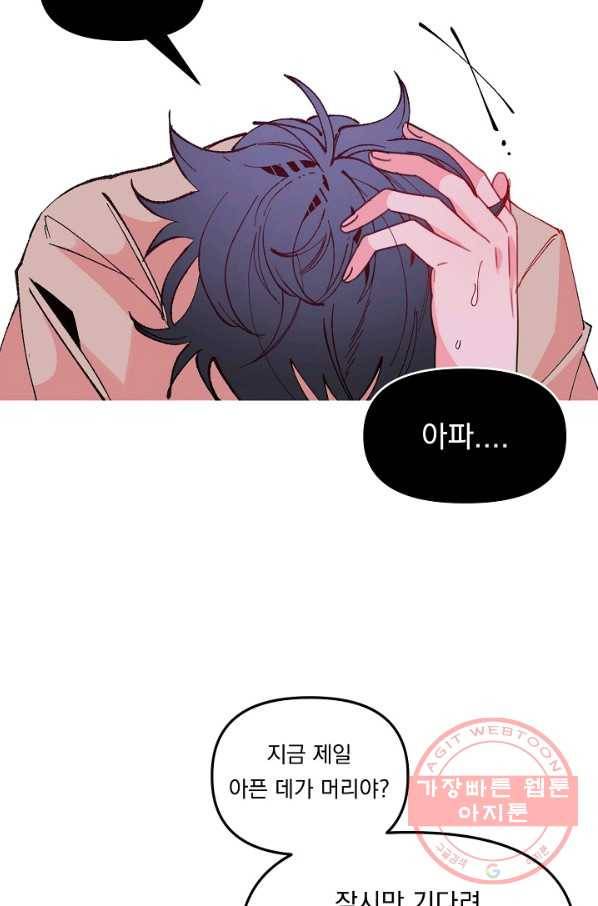 이 소설이 끝나기 전에, 35화 49