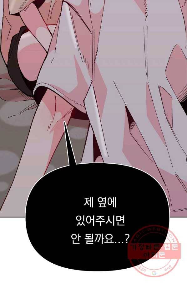이 소설이 끝나기 전에, 35화 54