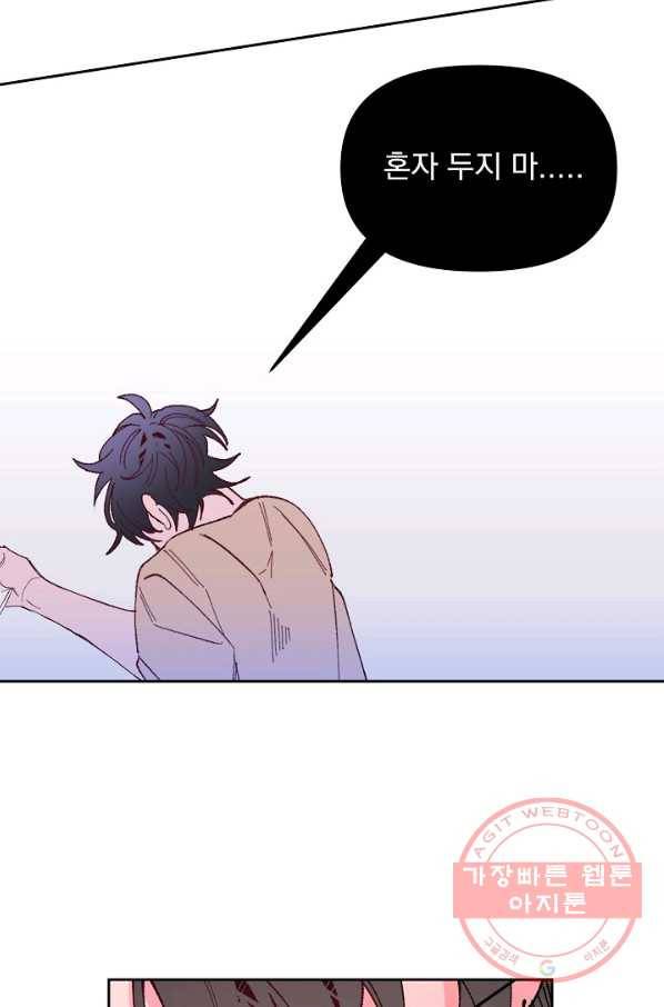 이 소설이 끝나기 전에, 35화 57