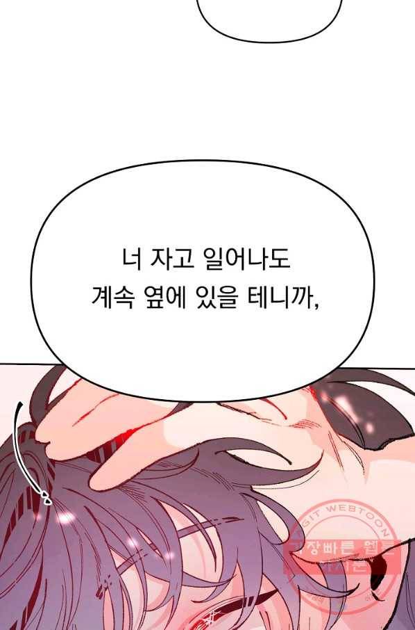 이 소설이 끝나기 전에, 35화 65