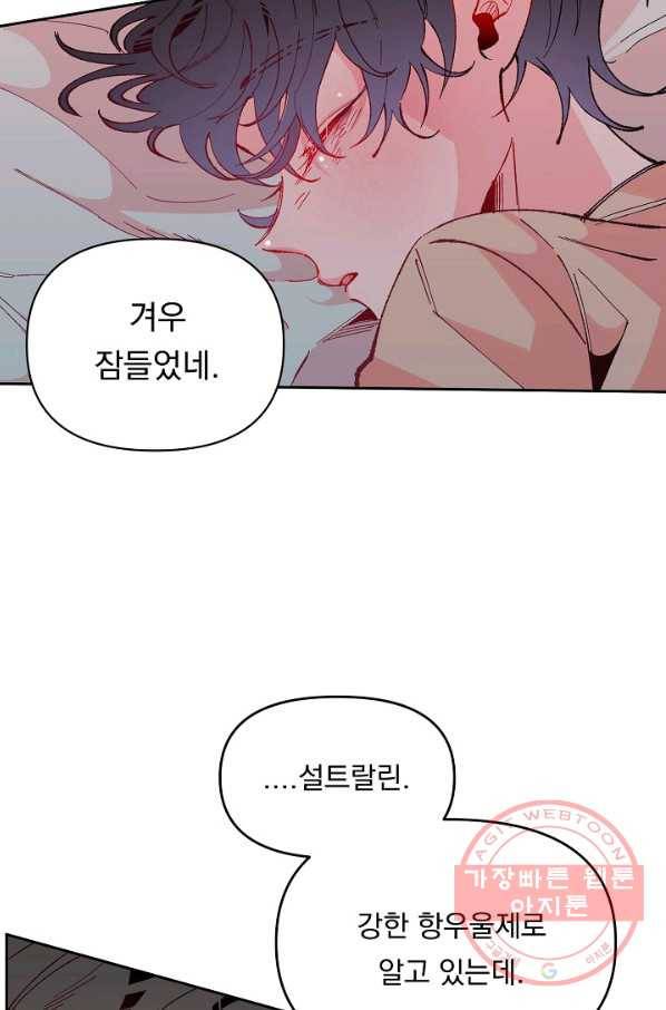 이 소설이 끝나기 전에, 35화 72