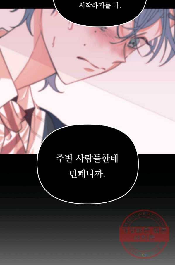 이 소설이 끝나기 전에, 35화 78