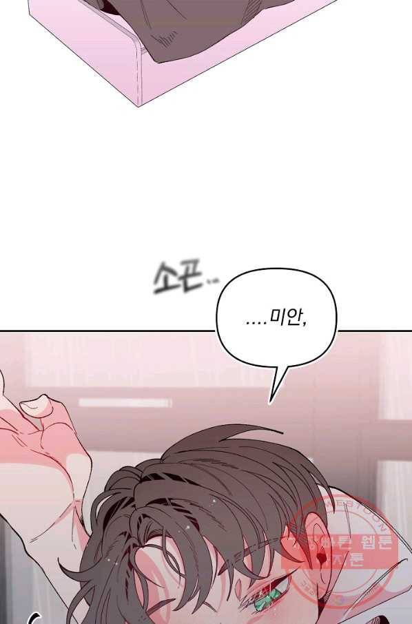 이 소설이 끝나기 전에, 35화 84