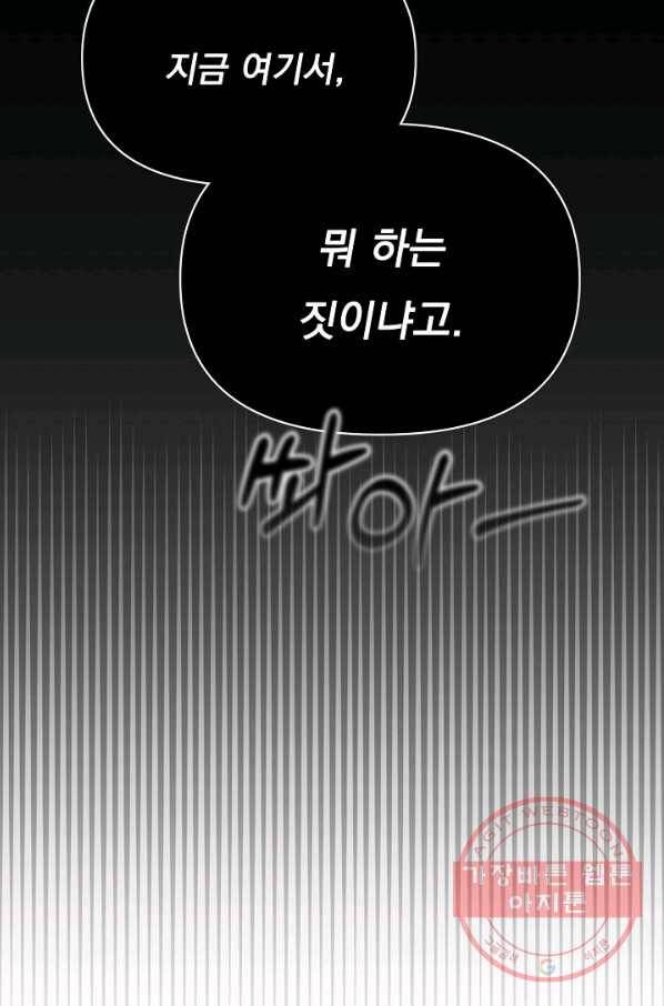 이 소설이 끝나기 전에, 35화 95