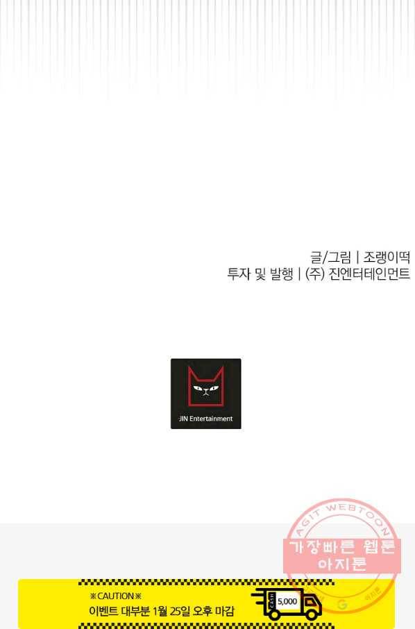 이 소설이 끝나기 전에, 35화 96