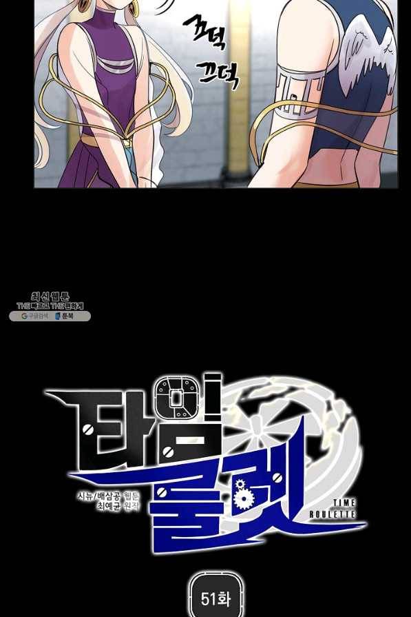 타임룰렛 51화 9