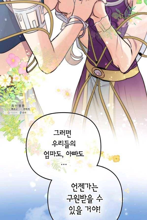 타임룰렛 51화 25