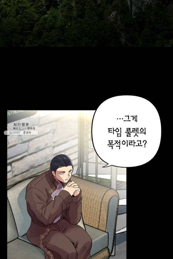 타임룰렛 51화 27