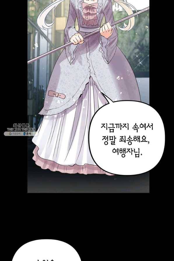 타임룰렛 51화 29