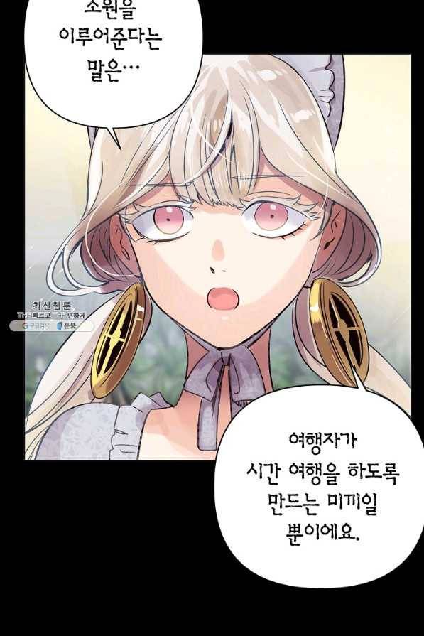 타임룰렛 51화 30
