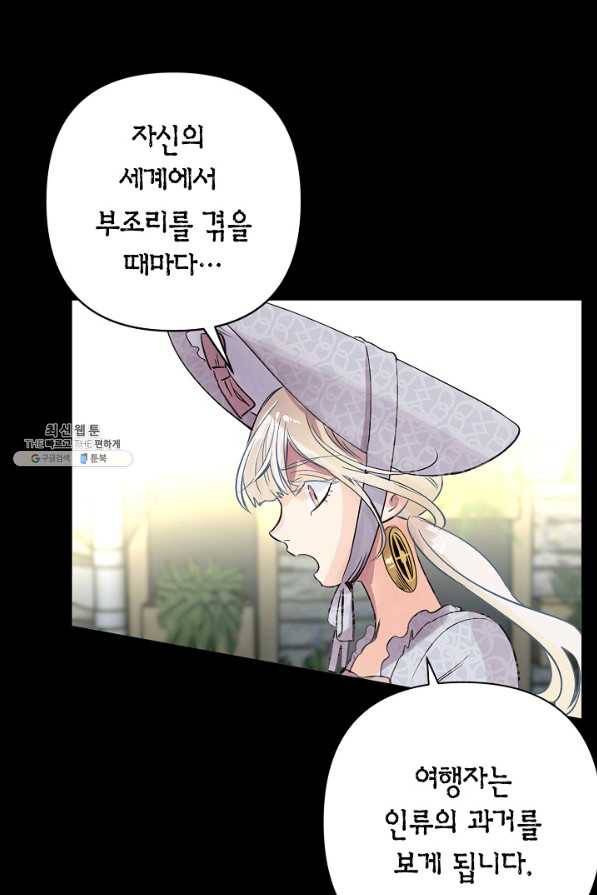 타임룰렛 51화 31
