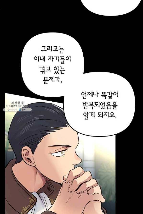 타임룰렛 51화 32