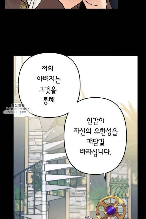 타임룰렛 51화 33