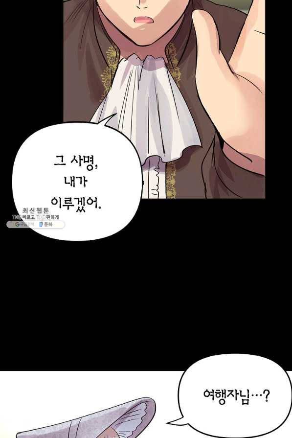 타임룰렛 51화 40