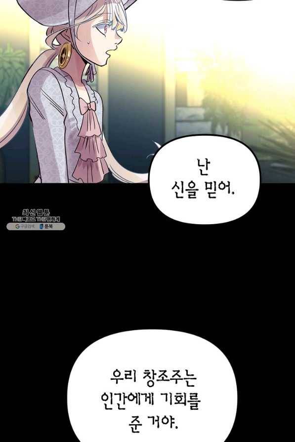 타임룰렛 51화 41