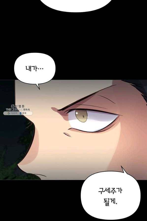 타임룰렛 51화 42