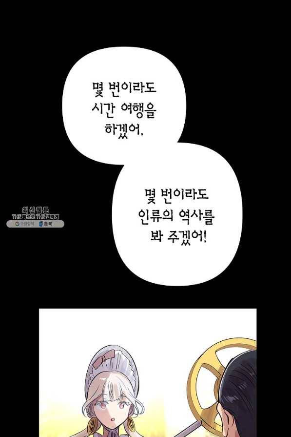 타임룰렛 51화 43