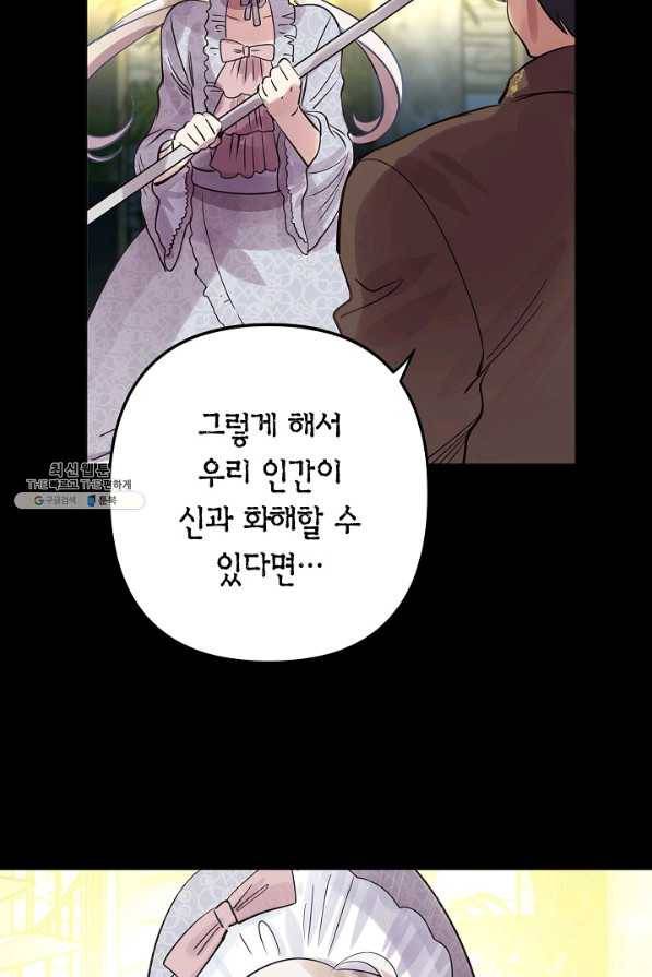 타임룰렛 51화 44