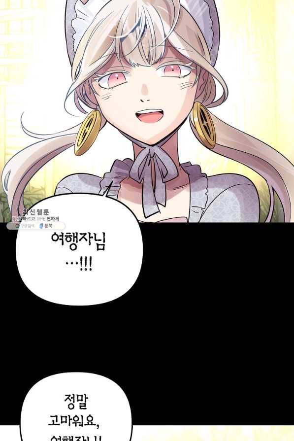 타임룰렛 51화 45