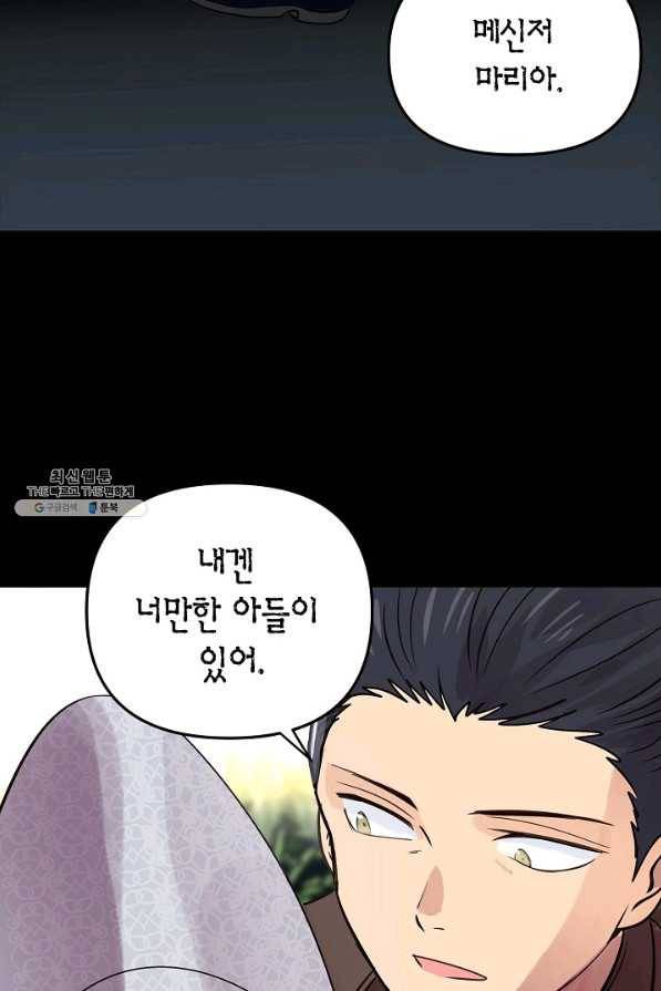 타임룰렛 51화 47