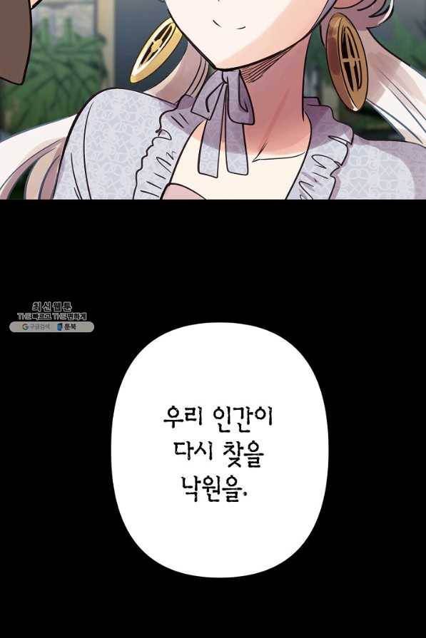 타임룰렛 51화 49