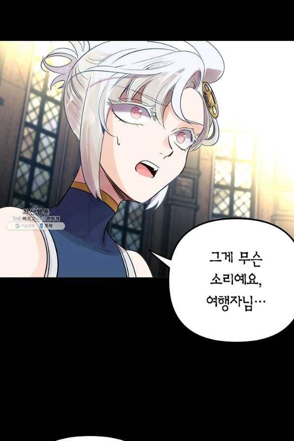 타임룰렛 51화 57