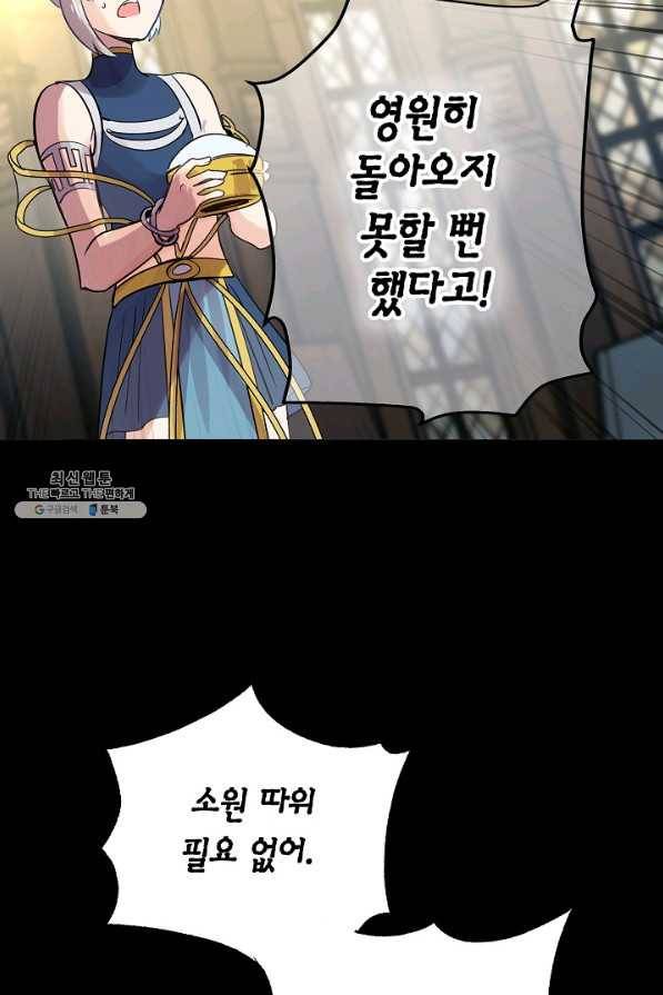 타임룰렛 51화 61