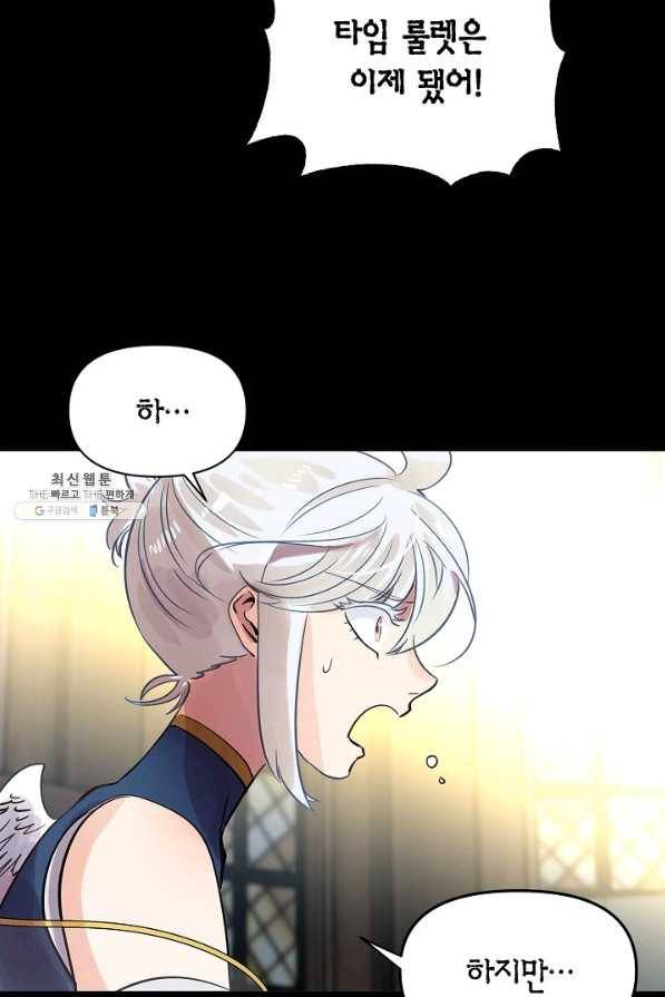 타임룰렛 51화 62