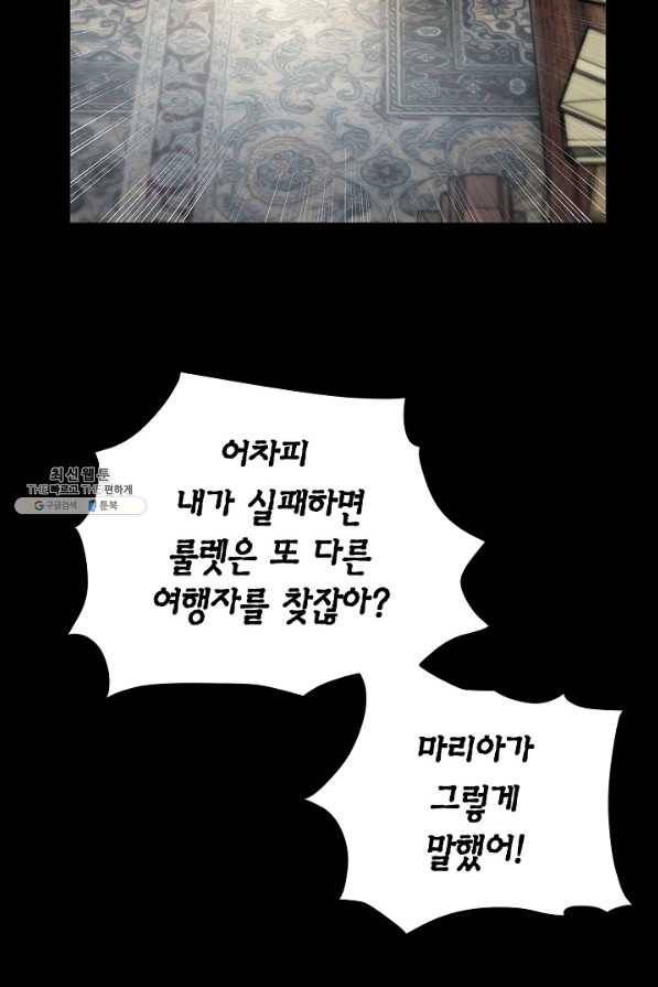 타임룰렛 51화 66