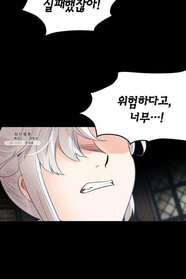타임룰렛 51화 68