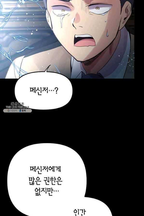 타임룰렛 51화 72